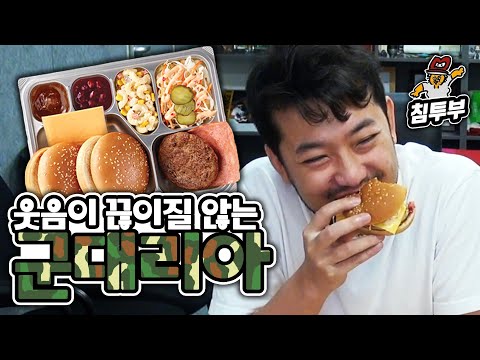 먹으면 웃음이 절로 나오는 군대리아 세트