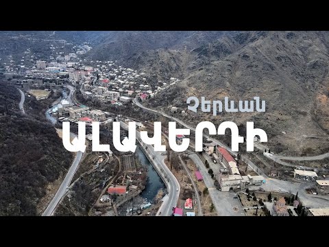 Չերեւան։ Ալավերդի