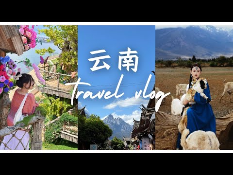 云南旅行vlog | 跟好朋友们一起体验阳光古镇 |云南美食| 民族服饰