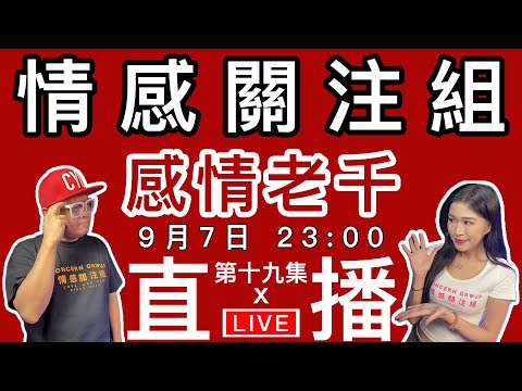 情感直播|中女失戀後沉迷黑魔法, 千萬富婆離婚後東山再起|EP19