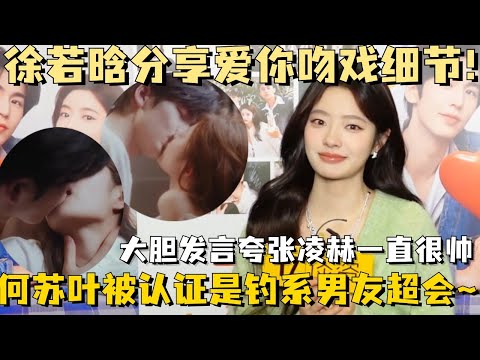 Xu Ruohan shares details of the kissing scene in Love You!