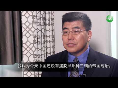 【观点】夏明教授访谈 :习近平将是中共最后一任领导人