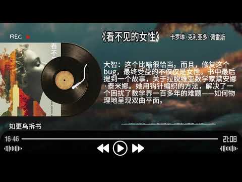 看不见的女性——揭开那个默认以男性为中心的隐形世界