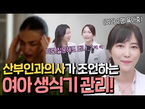 여아 생식기 관리의 모든 것! 👩🏻⚕️딸 둘맘 산부인과 의사 추천 생식기 관리법‼️ 우리어린이X우리동네산부인과⭐️