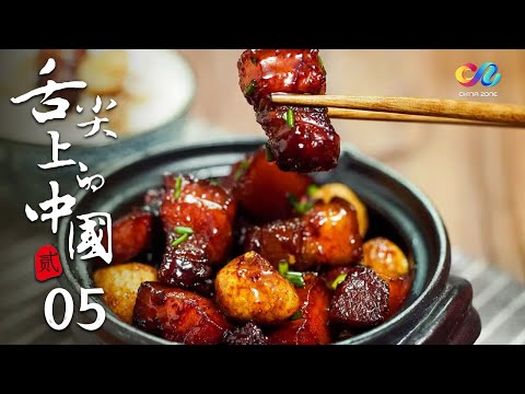 【China Travel✈️】A Bite of China S2 EP5-A wonderful gathering of different chinese ingredients