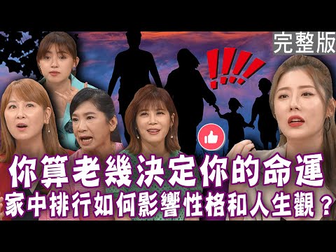 【單身行不行】長姊搶救啃老弟弟心好累!女星從小耍心機 還沒嫁進門 公婆先搬家?姊弟家族旅遊 四對夫妻被迫同睡一間房?完整版20240514|來賓:方寧、Vivi、林佩遙、劉璇、吳姵瑩