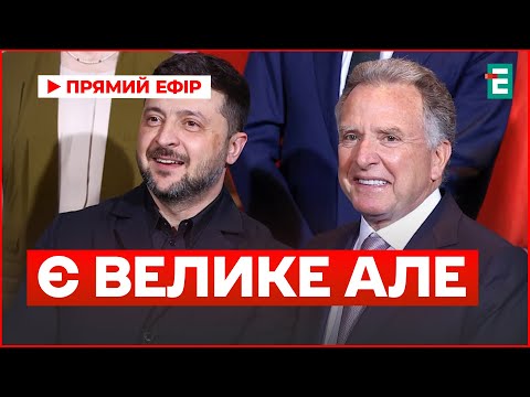 ТАКОГО ПОВОРОТУ НІХТО НЕ ЧЕКАВ! Україна має лічені дні, щоб прийняти пропозицію США