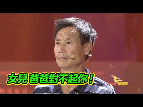 我想做一個好爸爸 11年後能否找到女兒實現心願?【等着我】