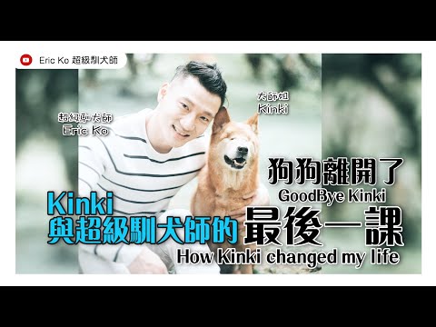 『紀念Kinki永遠愛你2003-2020』"Commemorating Kinki Loves You 2003-2020"