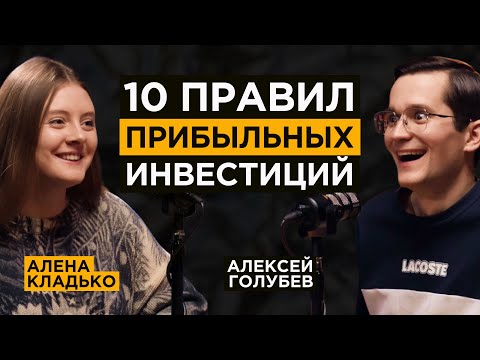 Как стать финансово грамотным и разбогатеть? Что делать с деньгами в 2024 | Алена Кладько