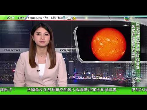 無綫TVB1000一小時新聞|緬北明家頭目明珍珍上月伏法 央視播放庭上懺悔片段|國擬最早2028年發射「羲和二號」從特殊角度觀察太陽活動|深圳多處有迎新春活動 約五百人同台寫揮春挑戰健力士世界紀錄|