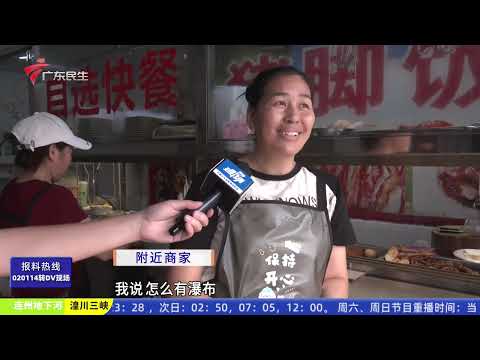 【DV现场】广州:暴雨过后太古汇天花漏水 仿如“水帘洞”|路边水管爆裂井喷 致市政道路水浸|46岁海鲜档主起早贪黑打拼 诊室里突发脑梗险偏瘫|20250613完整版 #粤语 #news