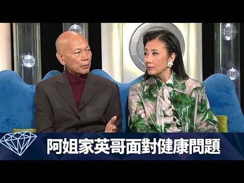 汪明荃、羅家英面對身體健康問題|家英哥唔撐Liza姐節目?|揭屋企生活互不干涉|今日VIP 李浩林