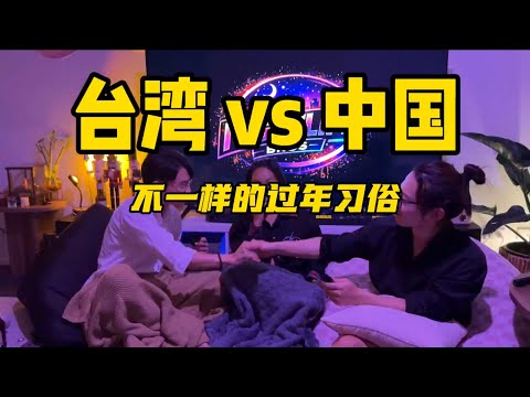 新的一年又到來 ~ 這次與也在海外打工度假的龍龍 一同來聊天分享 過年有趣習俗!