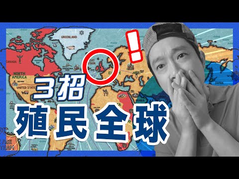 【英帝視角】征服全球的3大秘密|英倫三部曲(2)|不正常人類