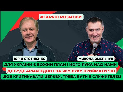 Пацифізм - це лукавство. Люди мають знання, але не мають віри. Магог - це не Росія. Вакцина - не 666