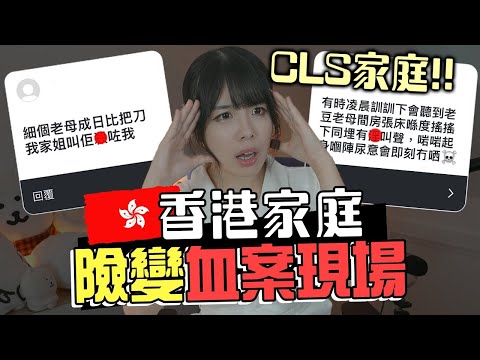 顛覆想像!現在香港家庭都這樣嗎?