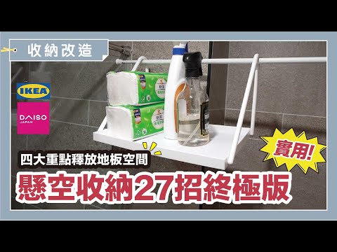 27 ultimate tricks for hanging storage!