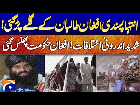 Extremist Factions Rising Within Afghan Taliban? | Deep Internal Rifts Exposed | Geo Pakistan