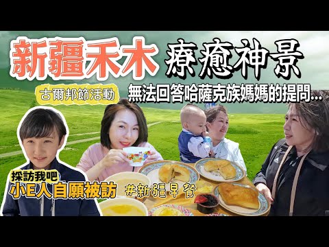 【新疆自駕ep4】先別管那些BBC了 你聽過禾木村嗎 好誇張的美