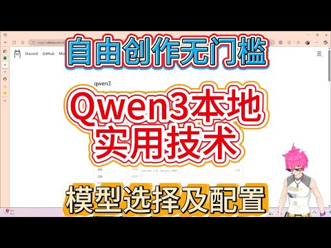 AI创作自由终极指南:Qwen3审核限制破解+第三方模型替代方案+合规避坑全解析