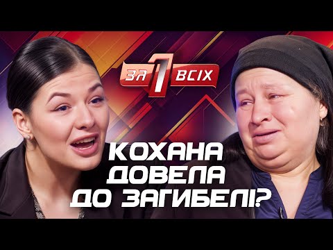 Мама чи дружина: через кого загинув морський піхотинець? – Один за всіх – Випуск 13 від 08.06.2025