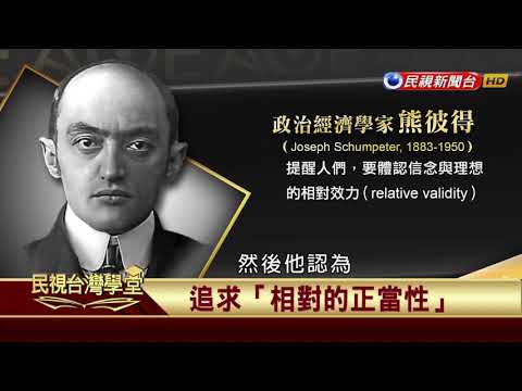 【民視台灣學堂】哲學談,淺淺地: 多元論與自由主義 2018.3.30—沈清楷、葉浩、吳豐維