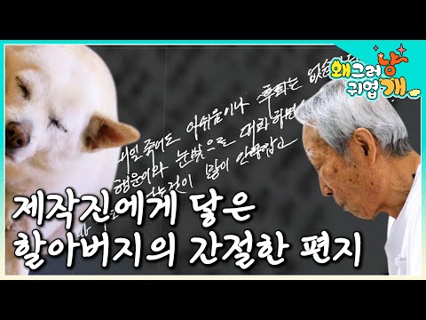 A letter from an 89-year-old grandfather that brought the production crew to tears | #WhyYou'reSo...