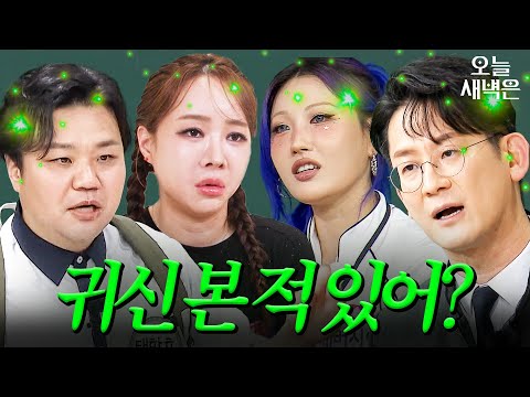 새벽에 귀신 이야기 보면 귀신이 옆에서 같이 본대ㅣ아는 형님ㅣJTBC 250830 방송 외