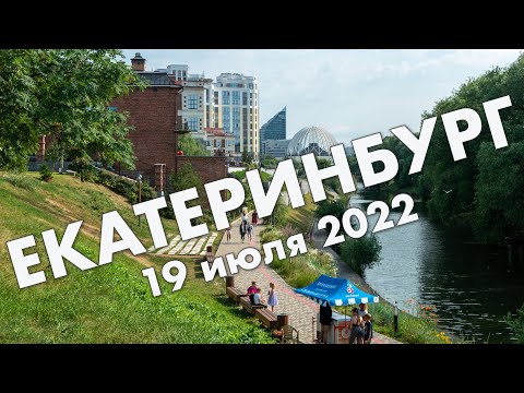 Yekaterinburg: Shartashskie tents, Lenin Avenue, 1905 Square – the road to St. Petersburg, July 2022