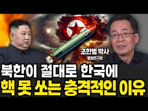 "북한 핵 시설 최초 공개" 김정은이 감춰온 검은 속내 (조한범 박사 / 풀버전)