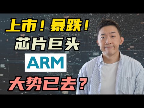 日本芯片巨头ARM上市,但它的时代还在吗?