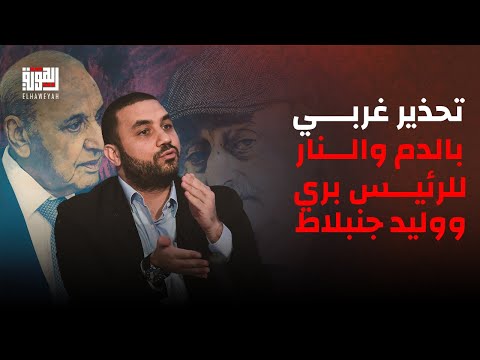 محمد بركات :تحذير غربي بالدم والنار للرئيس بري وجنبلاط ,افرجوا عن ابطال الثورة السورية من سجون لبنان