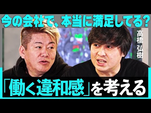 「辞めるまで怖かったけど…」元テレ東・高橋弘樹が激白、ABEMA転職は”事故みたいなもん”新時代の働き方をホリエモンと考える