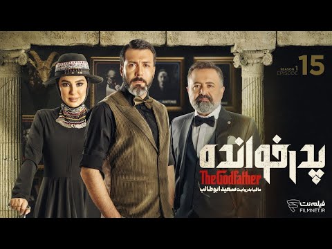 The Godfather S1 - E15 | فصل اول پدرخوانده - قسمت پانزدهم