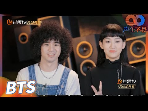 【未播花絮】炎明熹终于圆梦追上毛不易!女生出战《友情岁月》你永远可以相信girls power!《声生不息》Infinity and Beyond EP12丨MangoTV