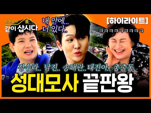 모든걸 삼켜버릴 수찬맘바🔥 송대관도 꿀꺽한 싱크로율 10000..00% 김수찬의 성대모사 끝판왕💥ㅣKBS 2024.05.30