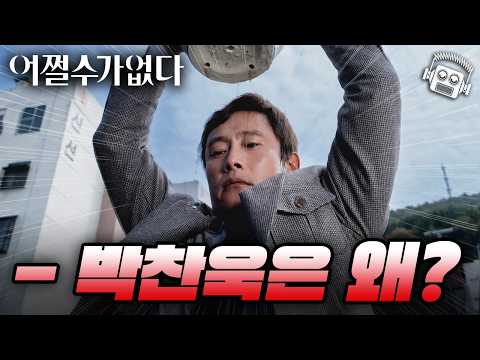 "I couldn't help but read the reviews...!💥" Highlights + Review of Park Chan-wook and Lee Byung-h...