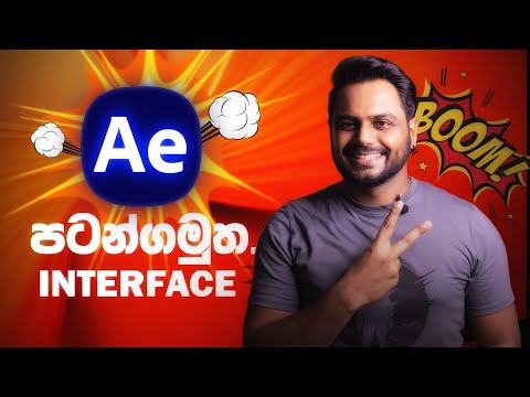 Adobe After Effect Basic | Interface and Tools EP01 | Sinhala Tutorial