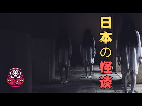 【日本怪談】門外的人,街邊的魂,還有惡鬼的車