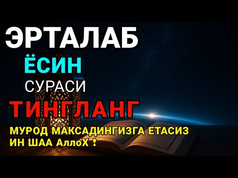 🎧Сура ЯСИН 40 раз, سورة يس будут прощены ваши грехи и решены проблемы с помощью Аллаха!!
