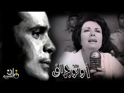 أوتوجراف: حوار طارق حبيب مع سيدة مصر الأولى جيهان السادات