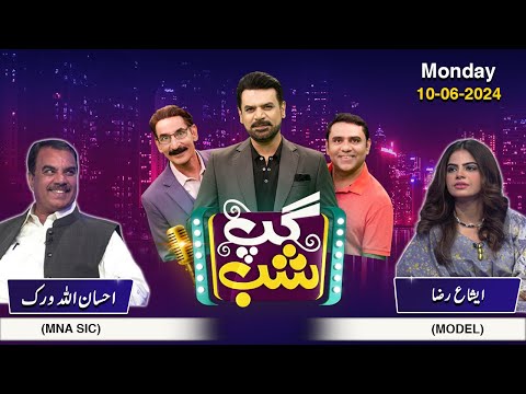 Gup Shab | Full Show | Esha Raza & Ehsan Ul Allah Virk | Iftikhar Thakur | Vasay Ch | SAMAA TV