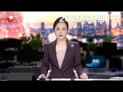 德黑兰传出爆炸声!美国和以色列对伊朗发动袭击 以色列:对伊发动“咆哮的狮子”先发制人打击行动|国防部:美方是国际核秩序和全球战略稳定最大乱源 #东方新闻 #news