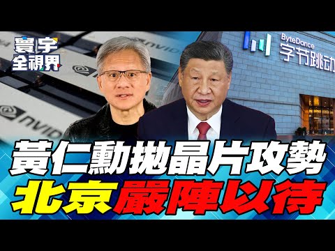 Is Nvidia releasing its H200 chip in an attempt to bombard the Chinese AI market?