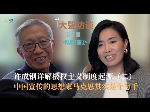 Marx Isn't What China's Propaganda Painted: Xu Chenggang Explores Totalitarian Origins in New Book