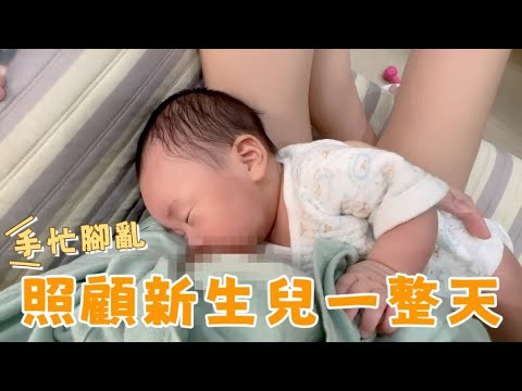 新手媽媽一打一照顧寶寶一整天,直接累癱了。【調味料兄弟】詹醬油