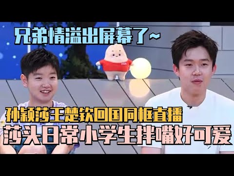 Sun Yingsha & Wang Chuqin first interview after Olymics 2024