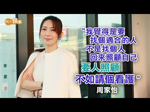 去亞馬遜森林探索生命 周家怡曾享受沉溺痛苦中│周家怡專訪