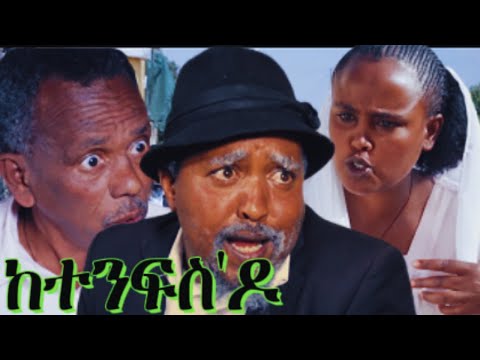 New Eritrean comedy By Dawit Eyob (ከተንፍስ'ዶ) 2020